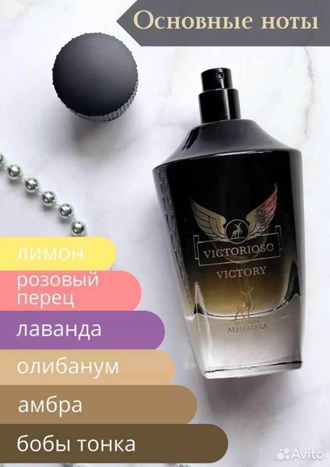 Арабские духи Victorioso Victory 100мл