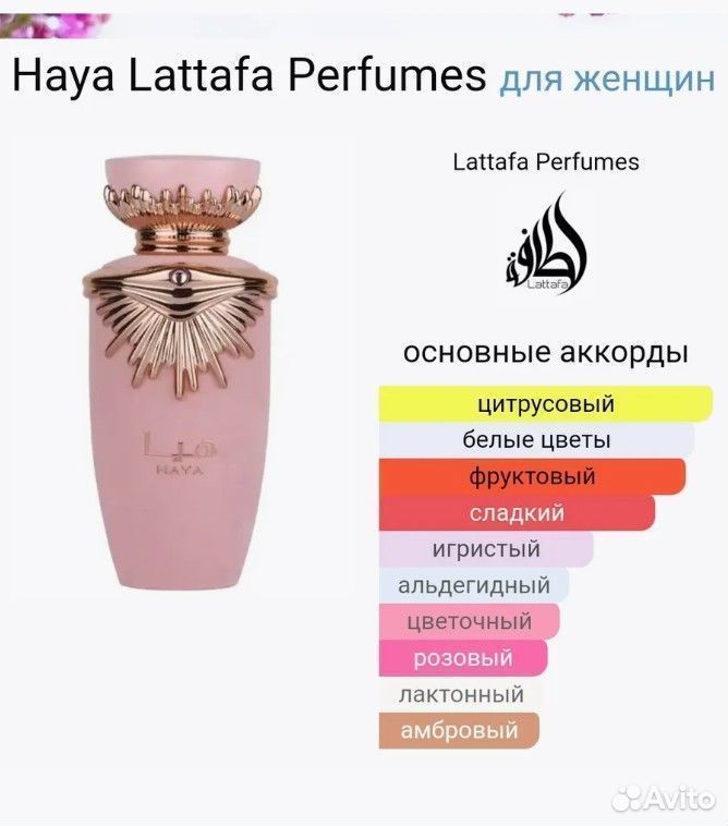 Арабские духи ОАЭ Sakeena Lattafa Perfumes розовый
