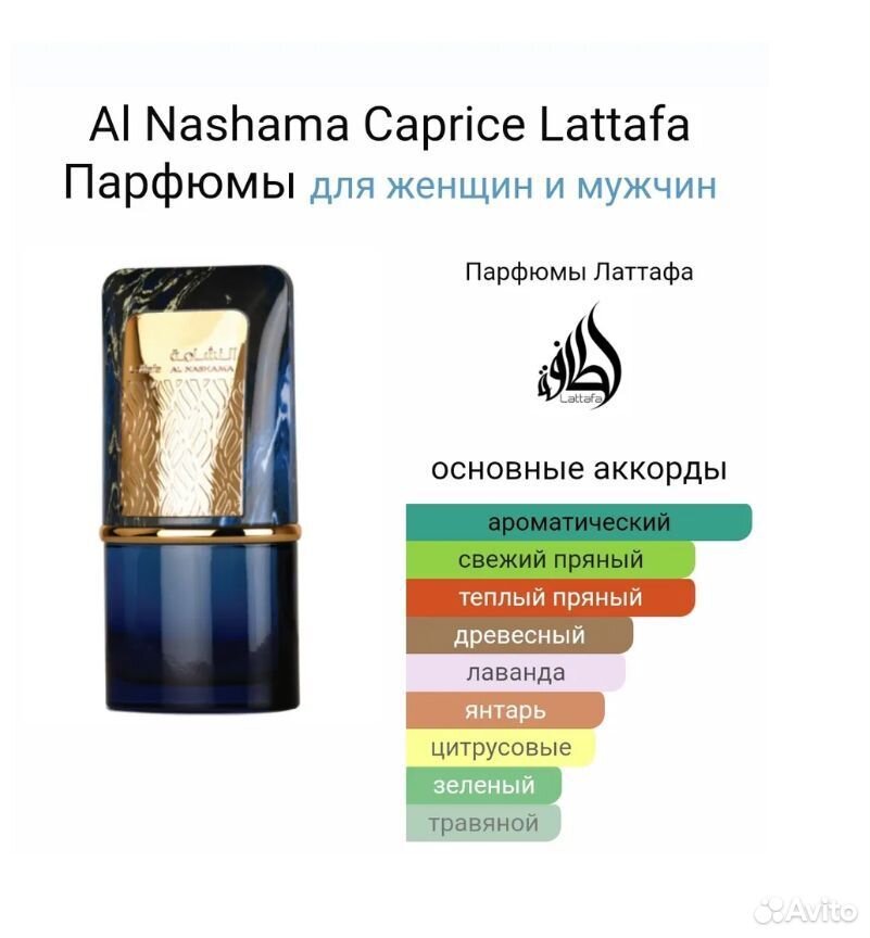 Арабские духи Al Nashama Caprice 100мл