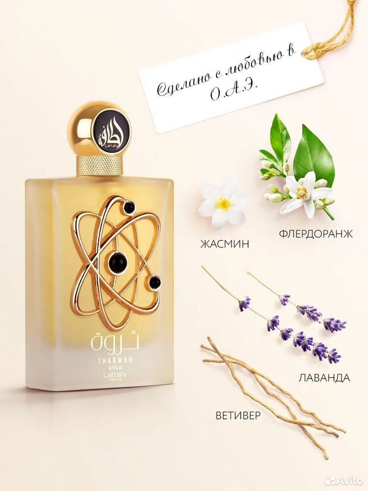 Арабские духи Lattafa Pride Tharwah Gold