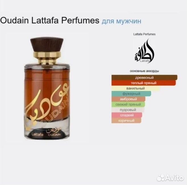 Арабские духи ОАЭ Lattafa Oudain мужские 100 мл