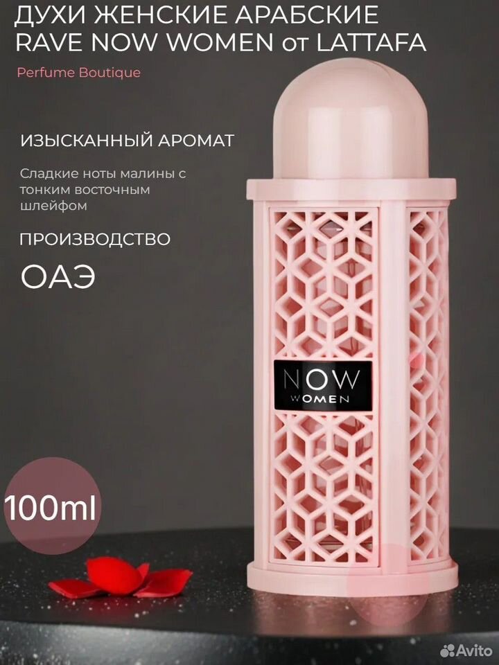 Духи женские арабские Now Women rave 100 мл