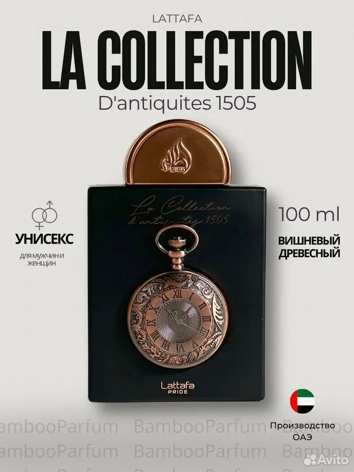 Арабский парфюм La Collection D'Antiquites 1505