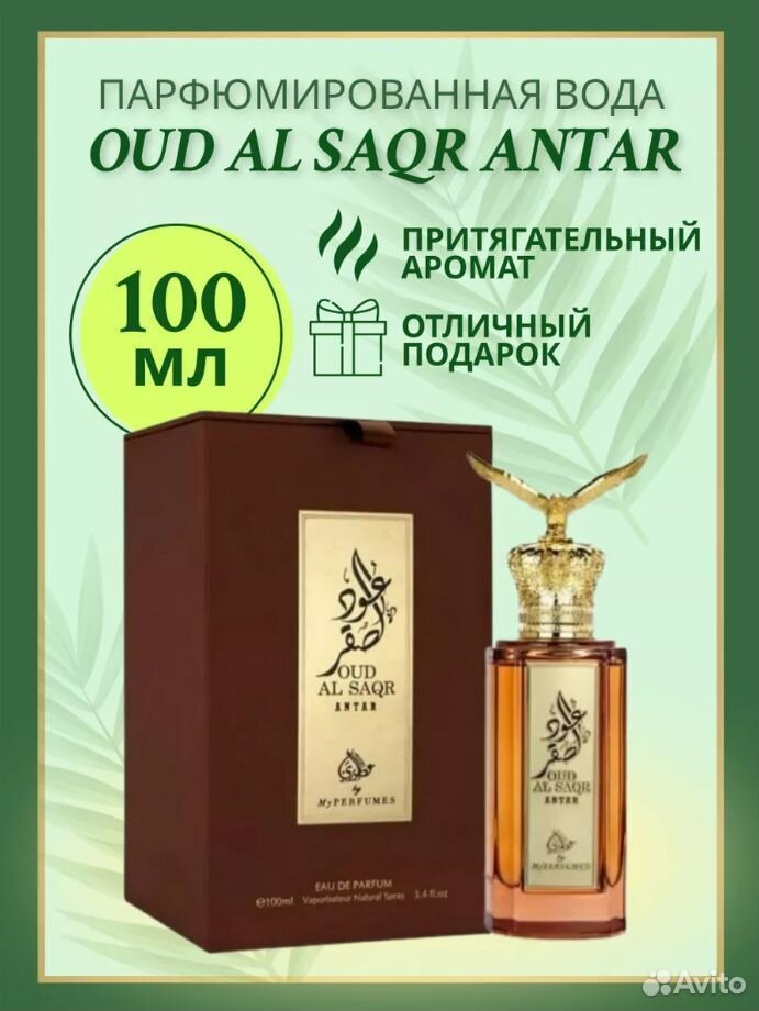Арабский парфюм Oud Al Saqr Antar 100мл