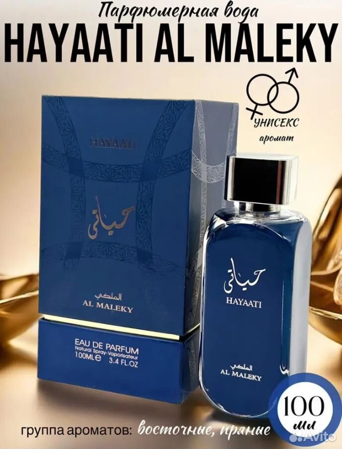Духи Арабские Hayaati Al Maleky 100мл