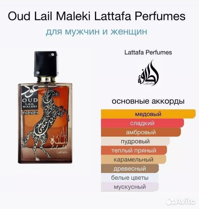 Арабские духи ОАЭ Lattafa Oud Lail Maleki унисекс