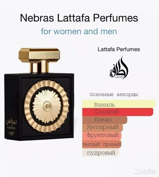 Арабские духи ОАЭ Nebras Eau de Parfum by Lattafa