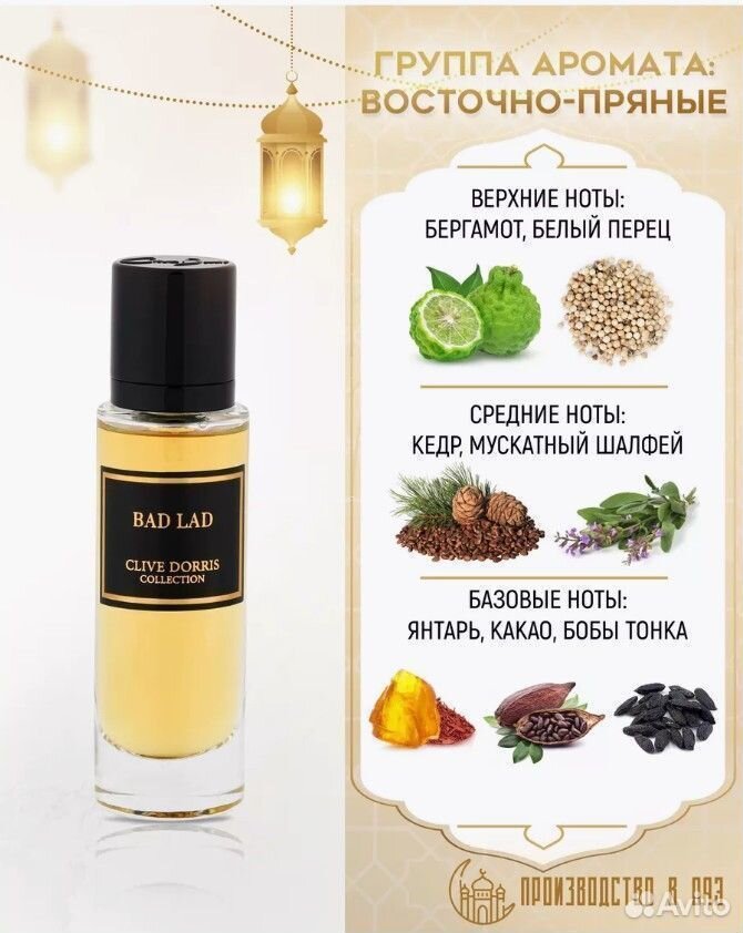 Арабские духи ОАЭ World Clive Dorris Collection Ba