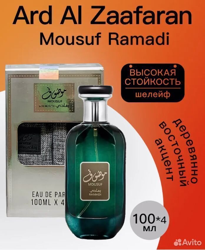 Ard Al Zaafaran Mousuf Ramadi Parfum Set духи муж