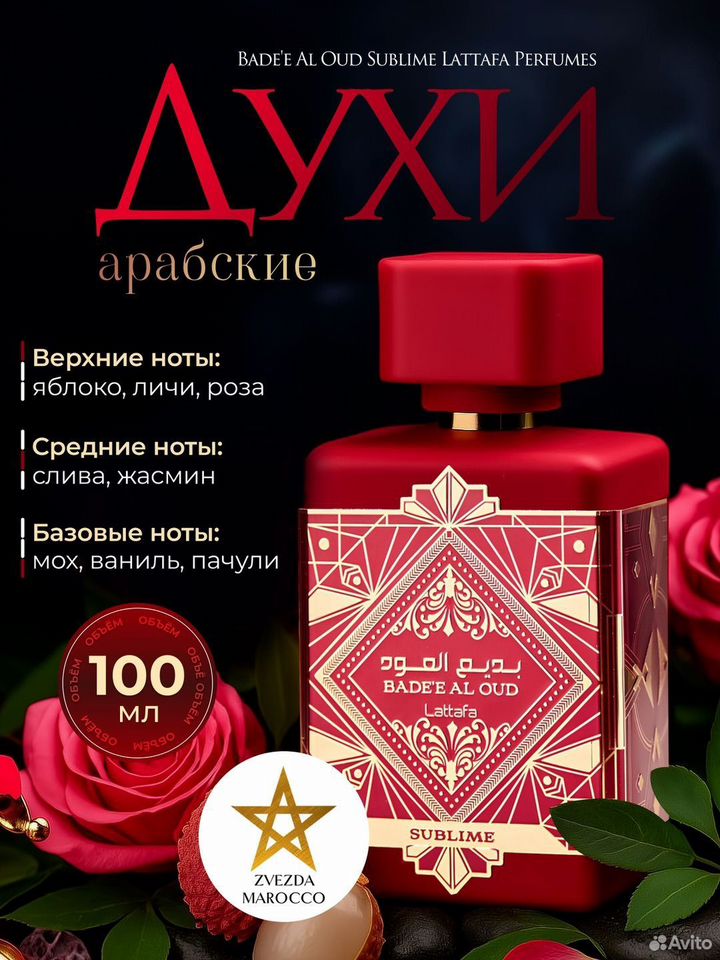 Арабские духи Lattafa Badee Al Oud Sublime унисекс