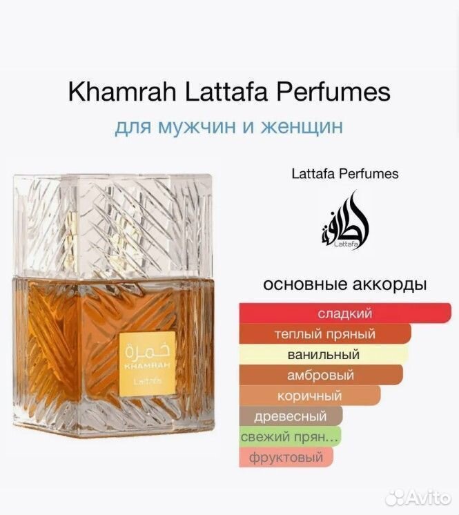 Арабские духи Khamrah Lattafa Perfumes унисекс