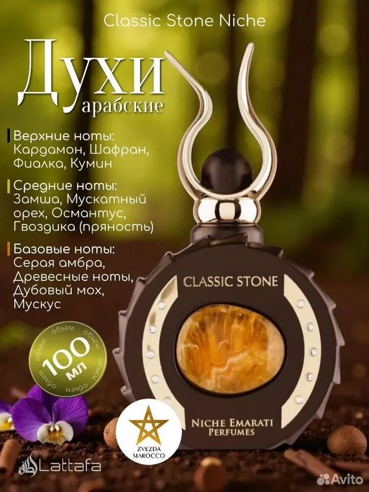 Парфюмерная вода Classic Stone, арабские духи