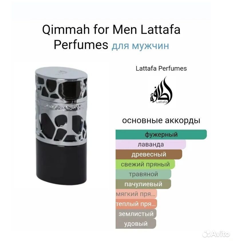 Арабские духи Qimmah For Men 100мл