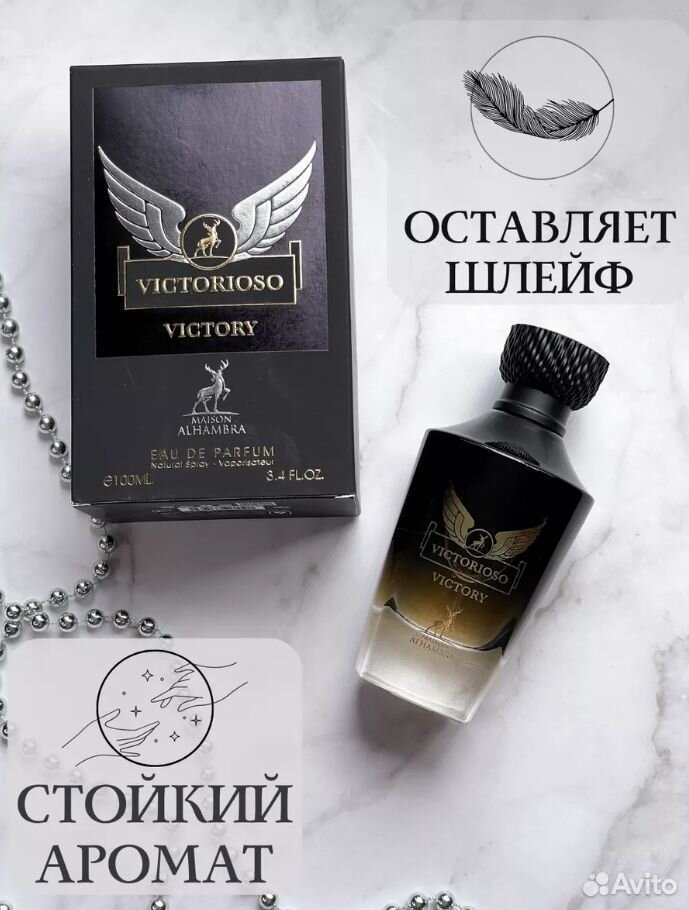 Арабские духи Victorioso Victory 100мл