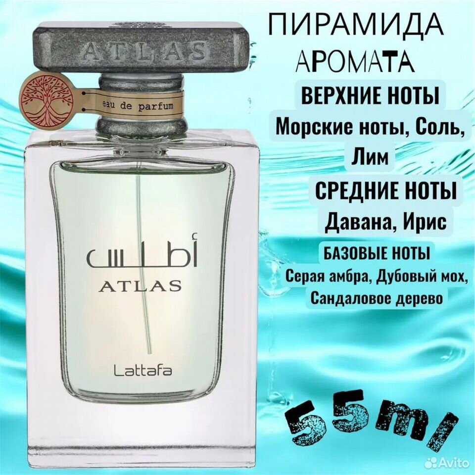 Lattafa Perfumes Вода парфюмерная atlas 55 мл