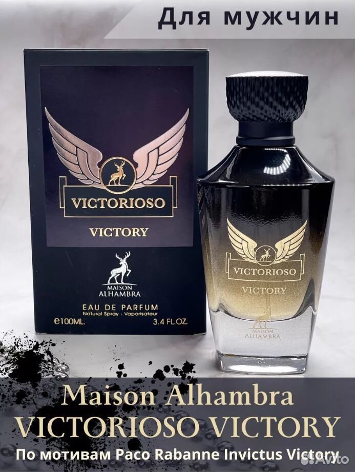 Арабские духи Victorioso Victory 100мл