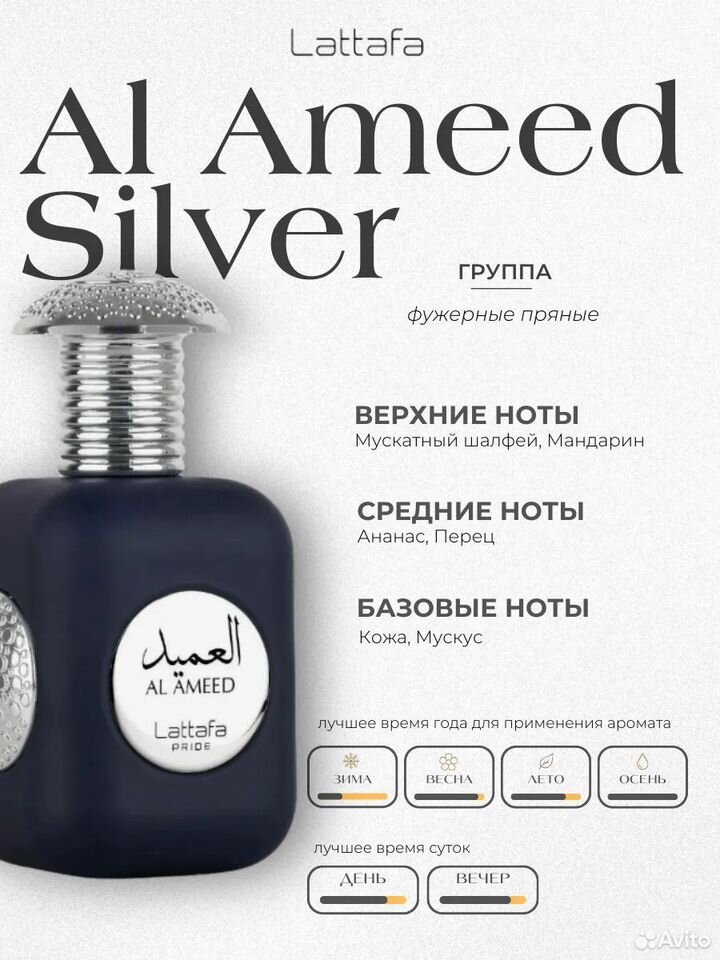 Парфюмерная вода Lattafa Al Ameed EDP