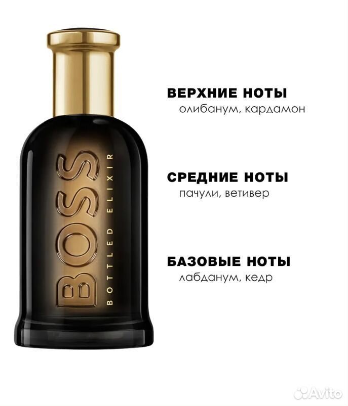 Духи Hugo Boss Bottled Elixir 100мл