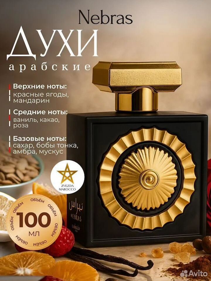 Арабские Духи Lattafa Pride Nebras Небрас 100мл