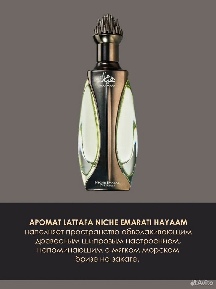 Парфюмерная вода Lattafa Niche Emarati Hayaam