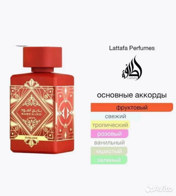 Арабские духи Lattafa Badee Al Oud Sublime унисекс