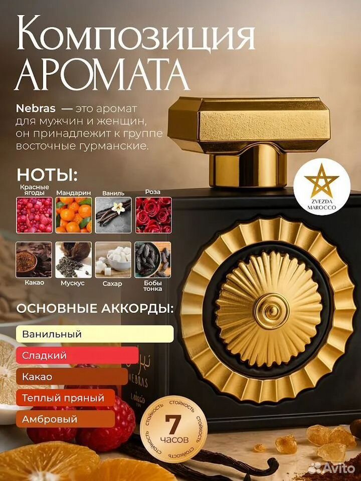 Арабские Духи Lattafa Pride Nebras Небрас 100мл