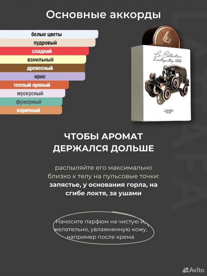 Арабские духи Pride La Collection dantiquity 1886