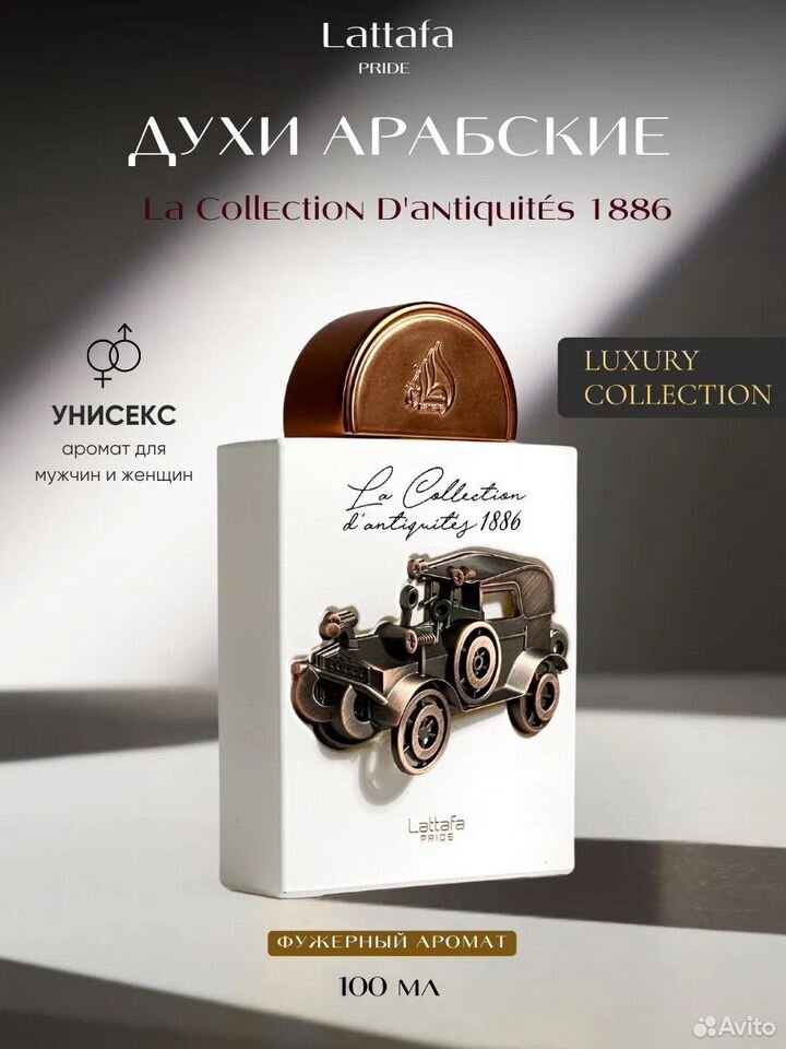 Арабские духи Pride La Collection dantiquity 1886