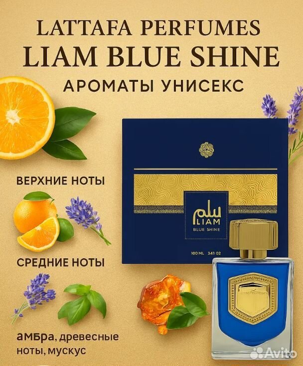 Арабские духи Liam Blue Shine 100мл