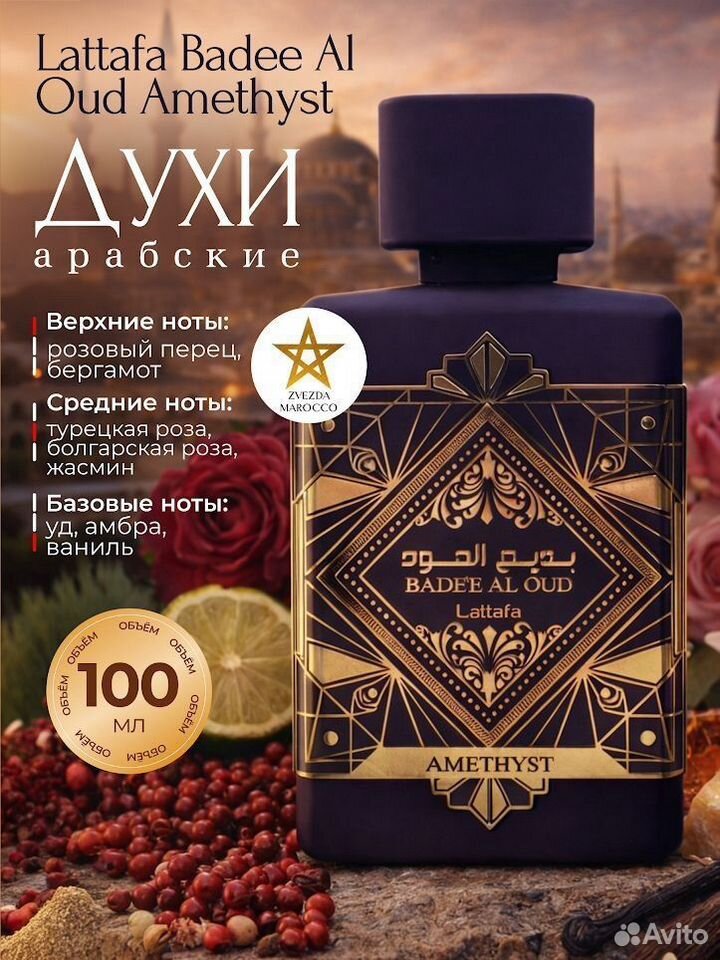 Арабские духи Bade'e Al Oud for glory 100мл