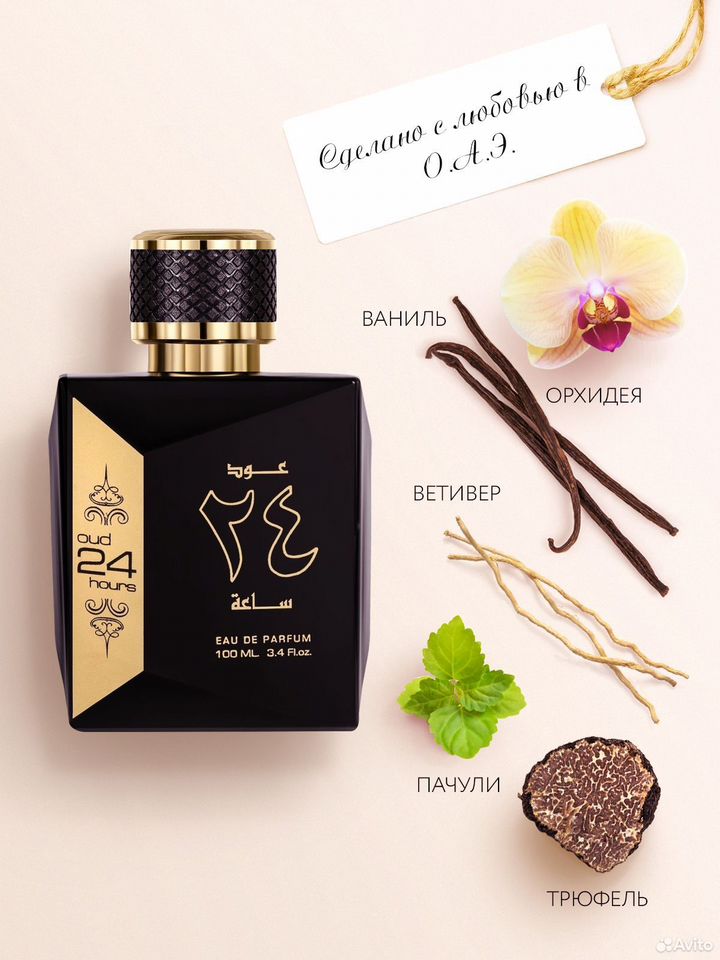 Арабские духи Oud 24 Hours 100мл