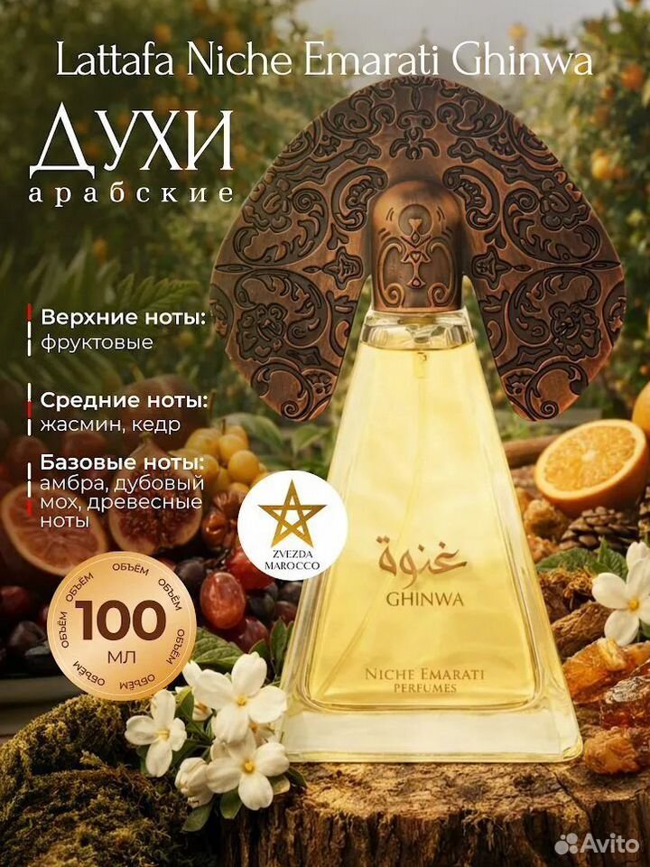 Lattafa Perfumes Ghinwa Парфюмерная вода 100 мл