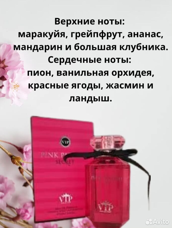 Духи Pink Passion Secret 100мл