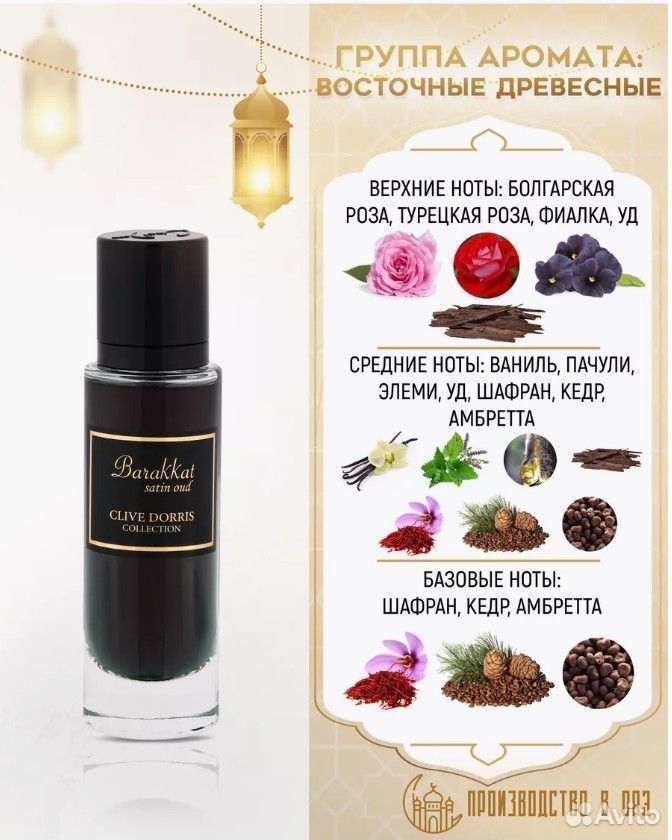 Арабские духи ОАЭ Barakkat Satin Oud мужские 30 мл