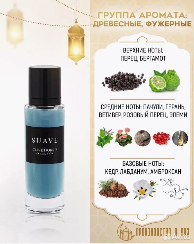 Арабские духи ОАЭ suave, Clive Dorris унисекс 30 м