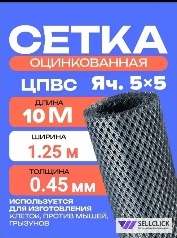 сетка цпвс от производителя