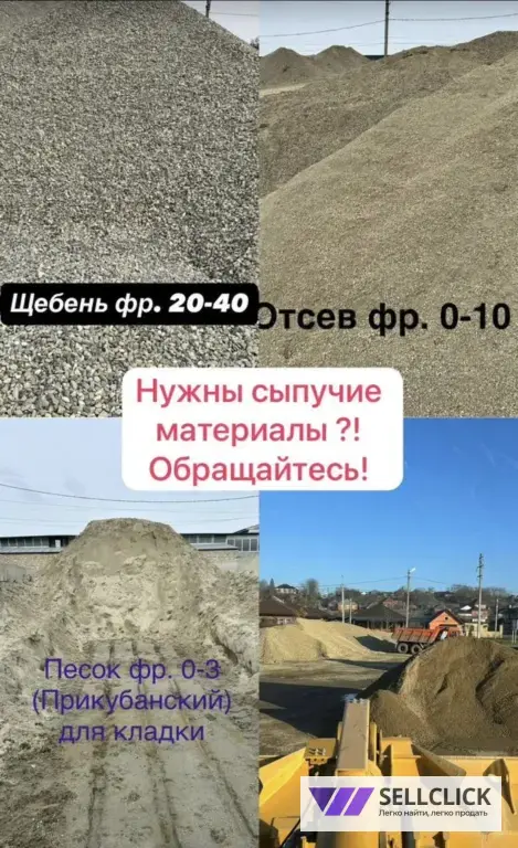 доставка поснк щебень отсев