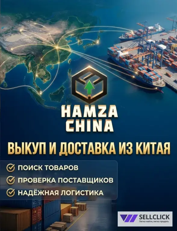 Посредник с Китая.1688 Таобао Poizon