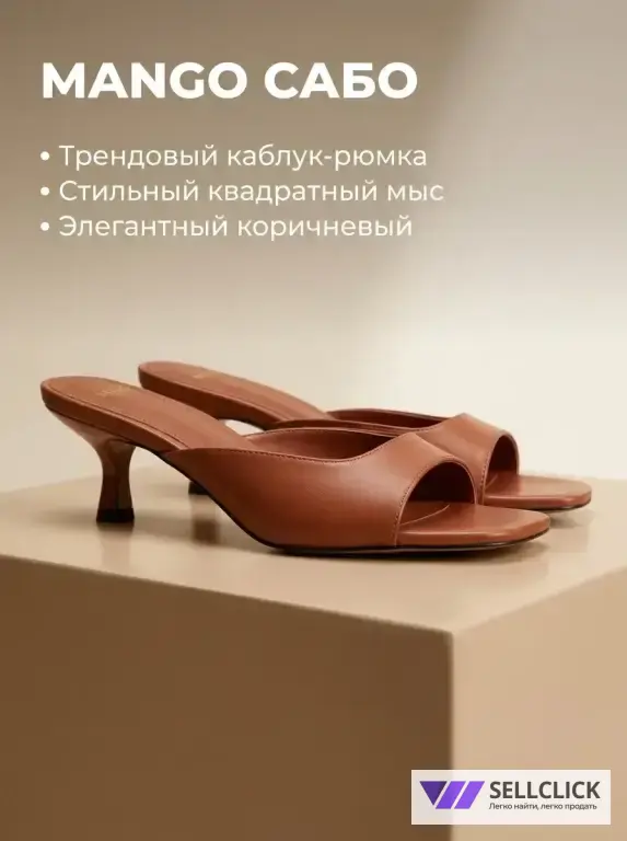Сабо Mango женские