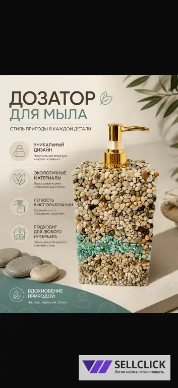 Дозатор для жидкого мыла