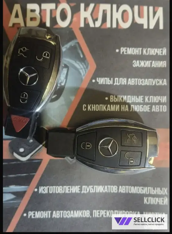 Ключ mercedes програмированием