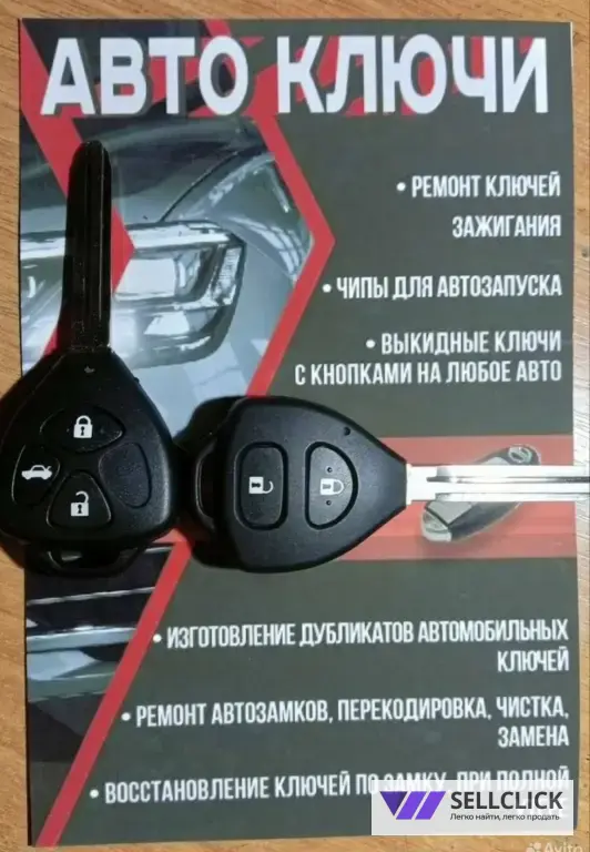 Ключи Toyota с программированием