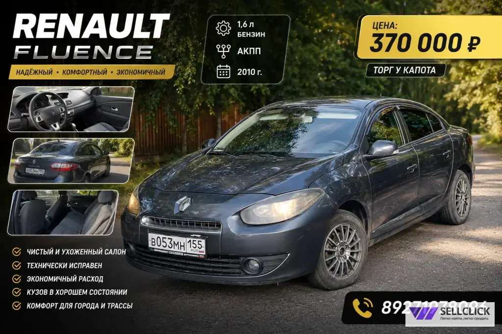 Renault Fluence 1,6 Автомат, 2010, 300000 км