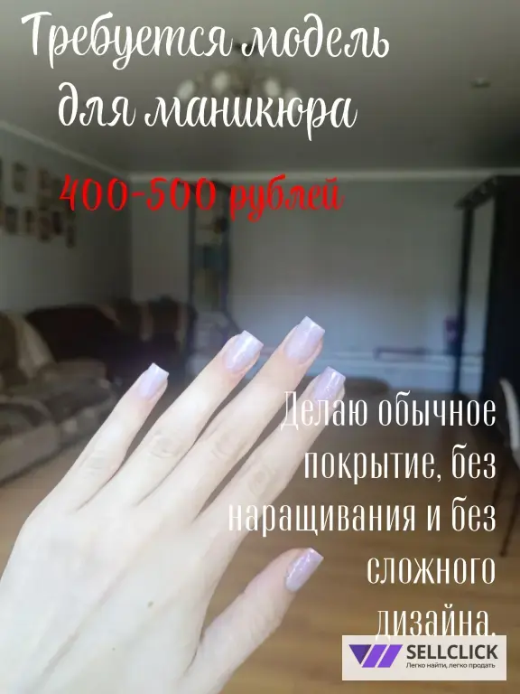 мастер маникюра на дому