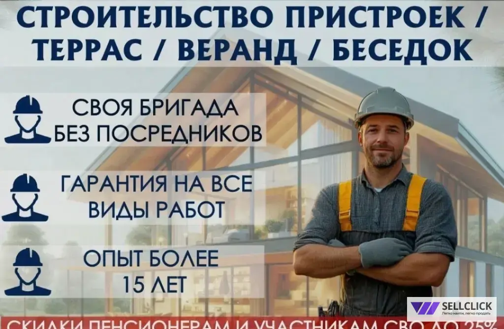 Строительствопристройки к домутеррасы веранды выезд по всей Московской области