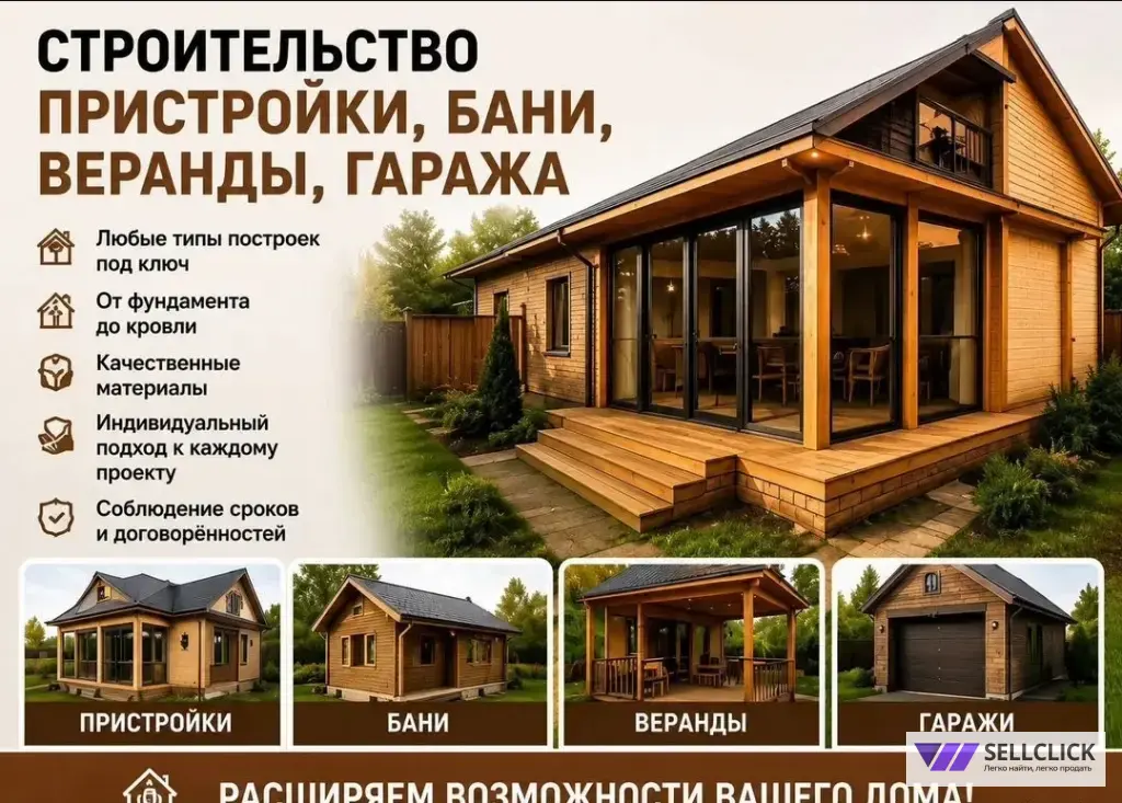 Строительствопристройки к домутеррасы веранды выезд по всей Московской области