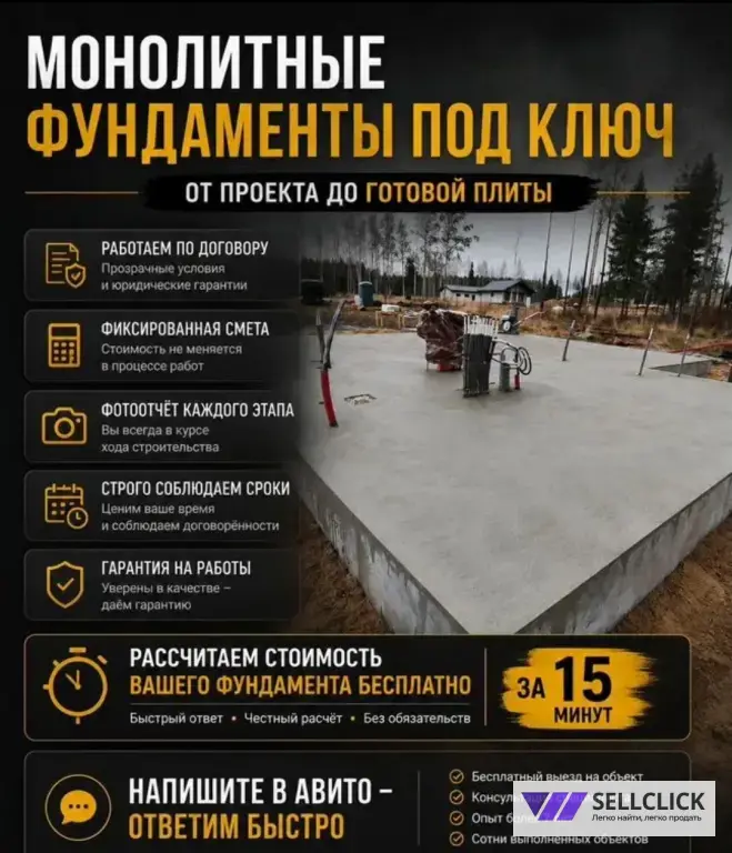 Строительствофундамента под ключ выезд по всей Московской области