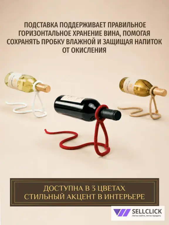 Подарочная винная подставка для бутылки