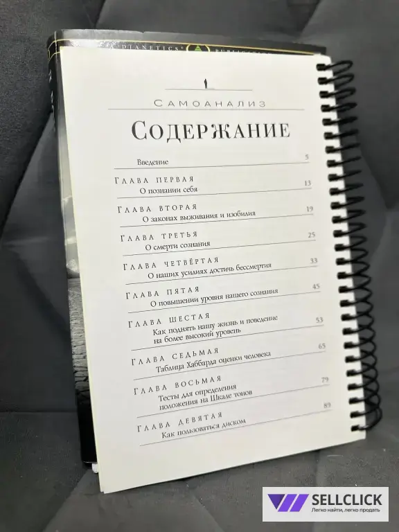 Книга самоанализ Рон Хаббард