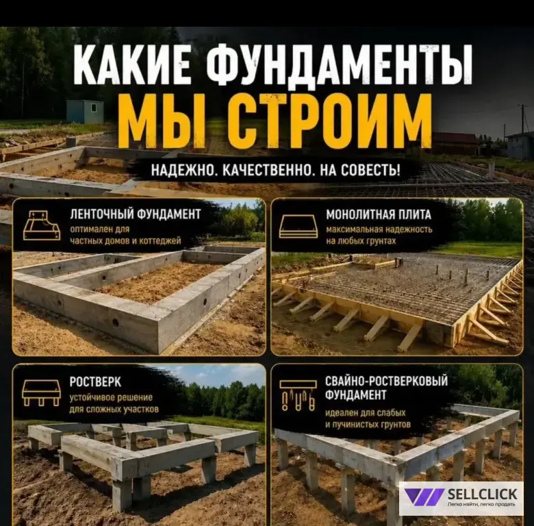 Строительствофундамента под ключ выезд по всей Московской области